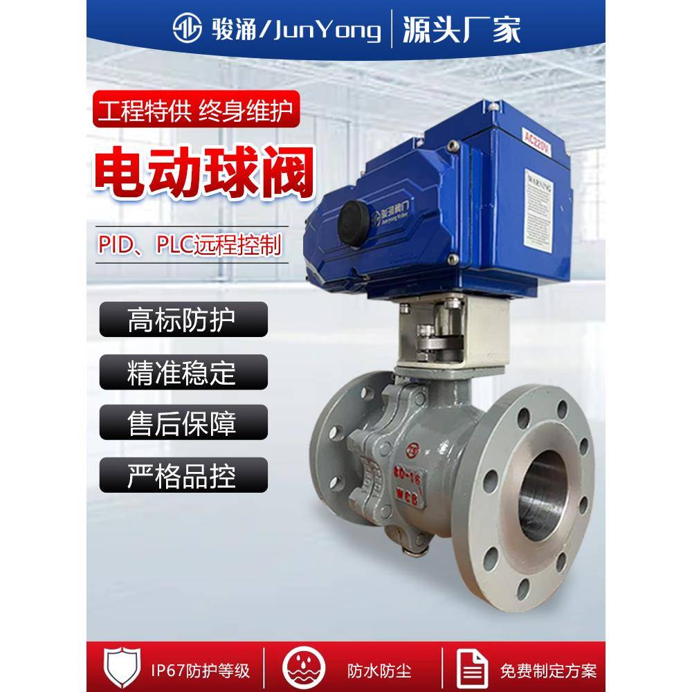 电动铸钢法兰球阀Q941F-16C高温水蒸汽调节阀快开220V防爆切断阀