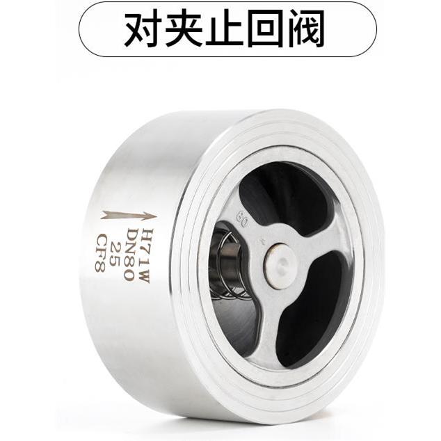 H71H/W-16P/25P不锈钢304对夹式止回阀H71光面锅炉配件单向阀DN50