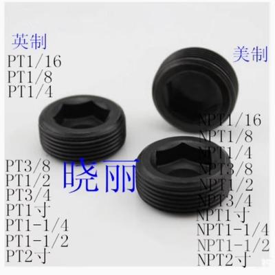 内六角堵头油塞管帽丝堵PT喉塞 NPT1/16 1/8 1/4 3/8 1/2 3/4 1寸