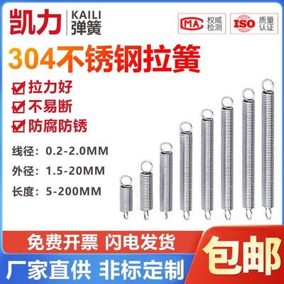 不锈钢304小拉簧带钩拉伸拉力弹簧线径0.3-2mm定做