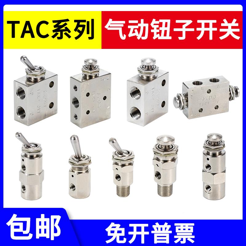 小金井型钮子阀气动开关按钮空气手动机械阀TAC2-41V 41P 31V 31P