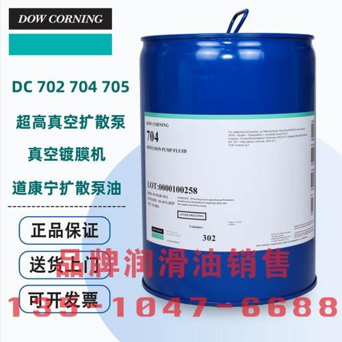 美国道康宁DC 704扩散泵油DOW CORNING DC 702 705超净真空泵硅油