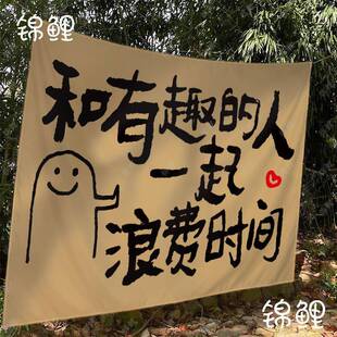 88380外露营风挂布趣味意文字饰布氛围装 打卡户拍照郊游创背景布