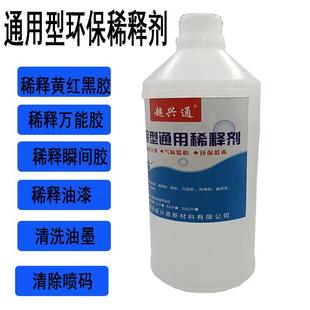 油漆稀释剂瞬间胶万能胶稀释剂释料油污油墨胶印清除剂油墨清洗剂
