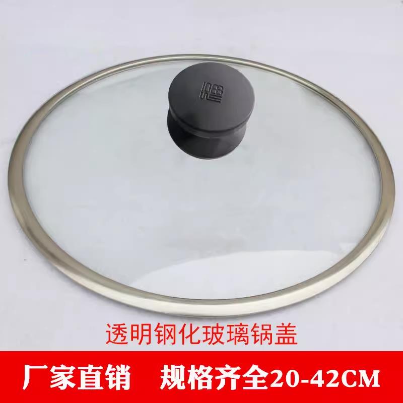 汇馨钢化玻璃电蒸锅电炒锅电火锅24-42cm电热锅锅盖