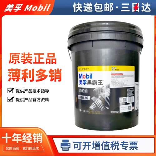 美孚黑霸王15W-40 20W-50柴油发动机油 80W-90 85W-140车辆齿轮油