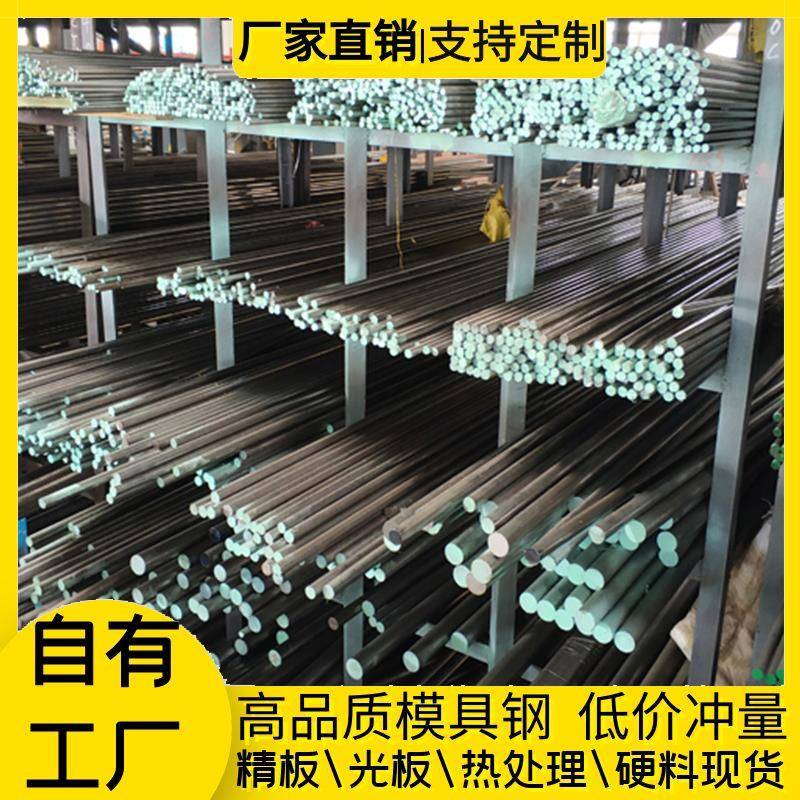 模具钢材S136 DC53 718钢板cr12mov圆棒H13 P20 440C SKD11圆棒材