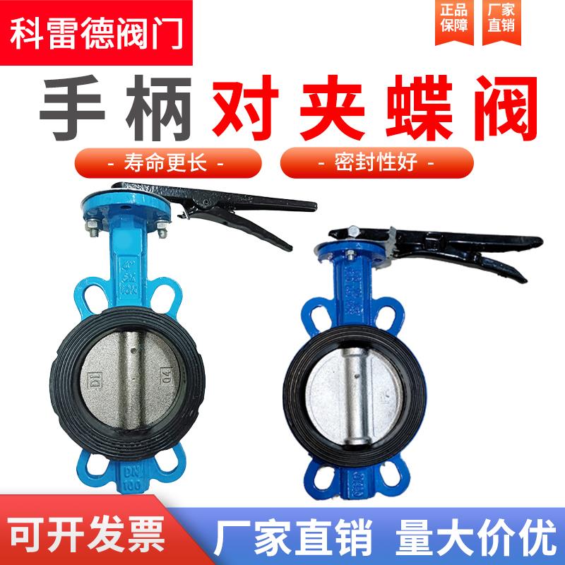 D71X-16手柄对夹蝶阀 对夹式 手动碟阀DN40 50 65 80 100 125 150