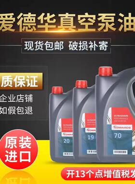 爱德华真空泵油ULtragrade19 20 70号机械专用润滑油4L升保养配件