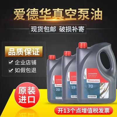 爱德华真空泵油ULtragrade19 20 70号机械专用润滑油4L升保养配件