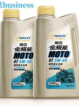 纳克金极能 高性能全合成 四冲程摩托车机油1L JASO MA2 SP 5W-40