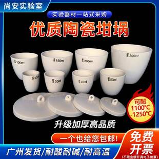 300ml耐高温器皿实验挥发 加厚陶瓷坩埚25 200 特种瓷带盖 150