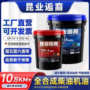 15w 全合成微耕机柴机油18升正品 40国六五农用车发电机油柴油通用