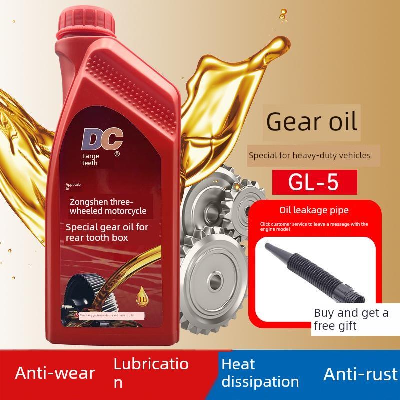 电动三轮车后桥齿轮油变速箱倒挡器减速机专用摩托车润滑油重负荷
