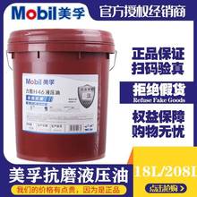 美孚抗磨液压油46号力图H68#32铲车挖掘机DTE24 25液压油18升大桶