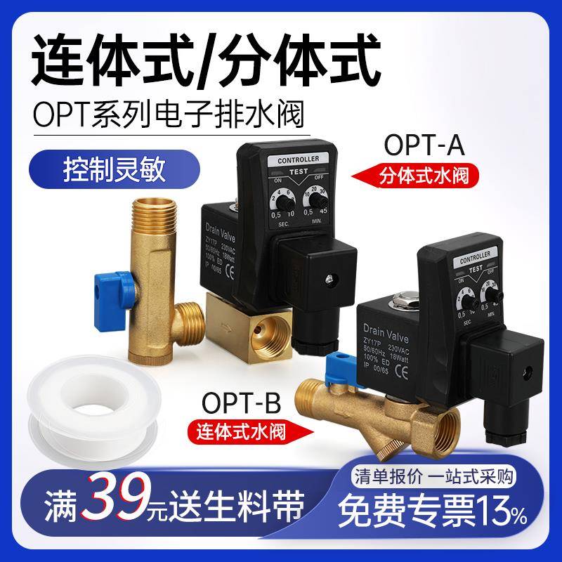空压机电子排水阀器自动开 关OPT-A两件式B连储气罐定时电磁水阀