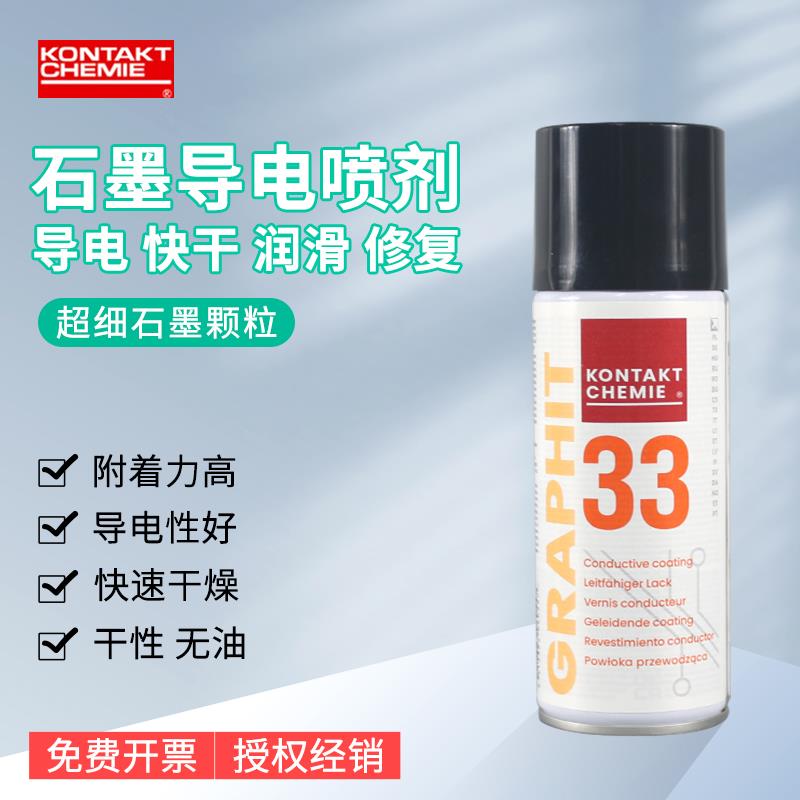 康泰33 GRAPHIT石墨导电漆脱模剂干性涂层耐高温电缆修复电磁屏蔽