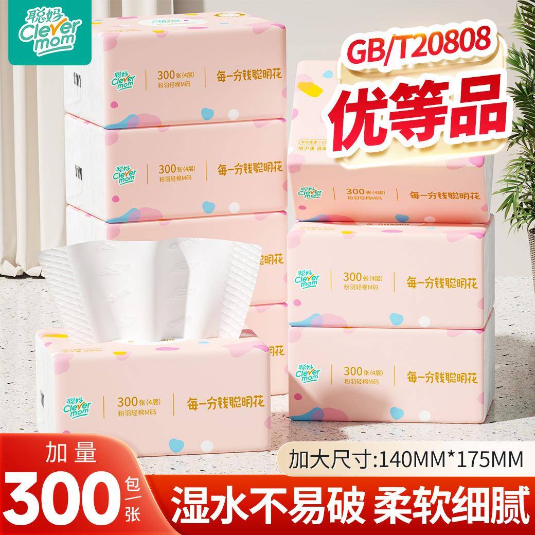 聪妈粉羽抽取式卫生纸纸巾大包整箱批家用实惠装可湿水婴儿餐巾纸