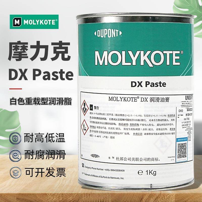 摩力克MOLYKOTE DX Paste重载型润滑油装配用塑料齿轮防卡润滑脂