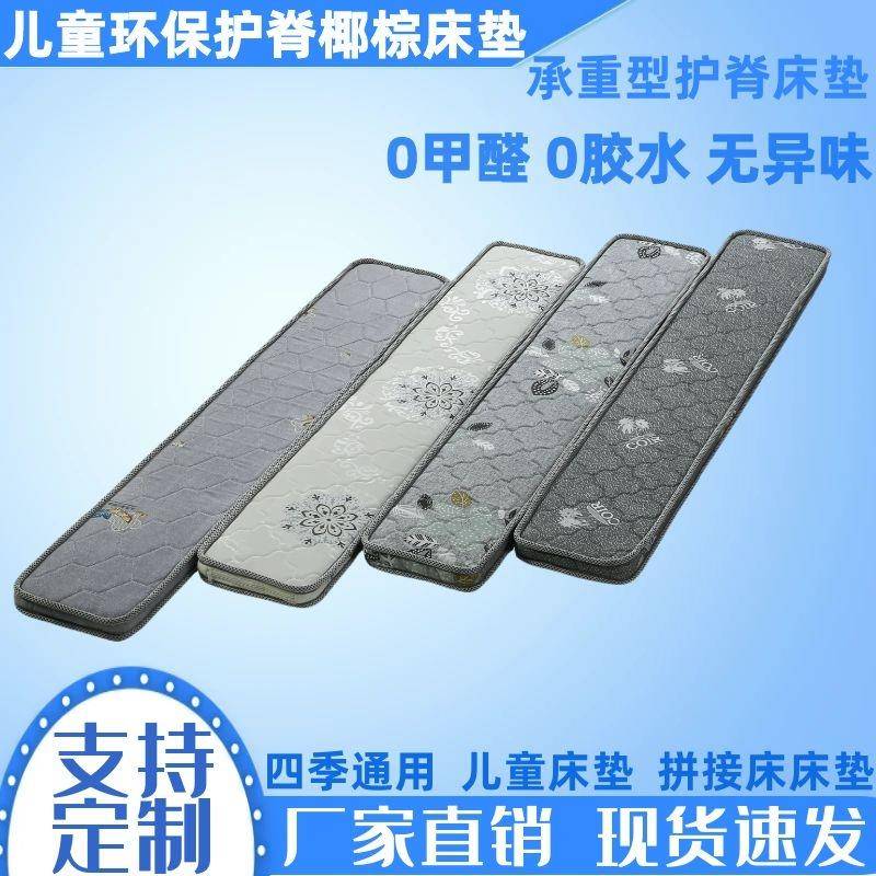 儿童床垫天然椰棕垫宝宝拼接床上下铺棕榈硬垫护脊四季通用可定制