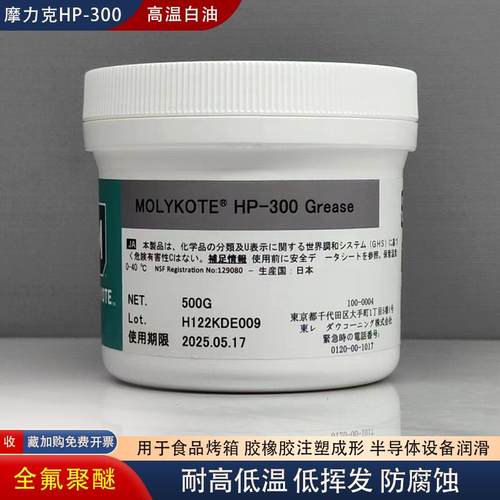 道康宁摩力克Molykote HP-300 HP-500 HP-870 Grease高温油脂氟脂