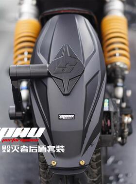 SPNU毁灭者挡泥板九号MZNZMIXM95CF90小牛N1电动车改装后盾挡泥板