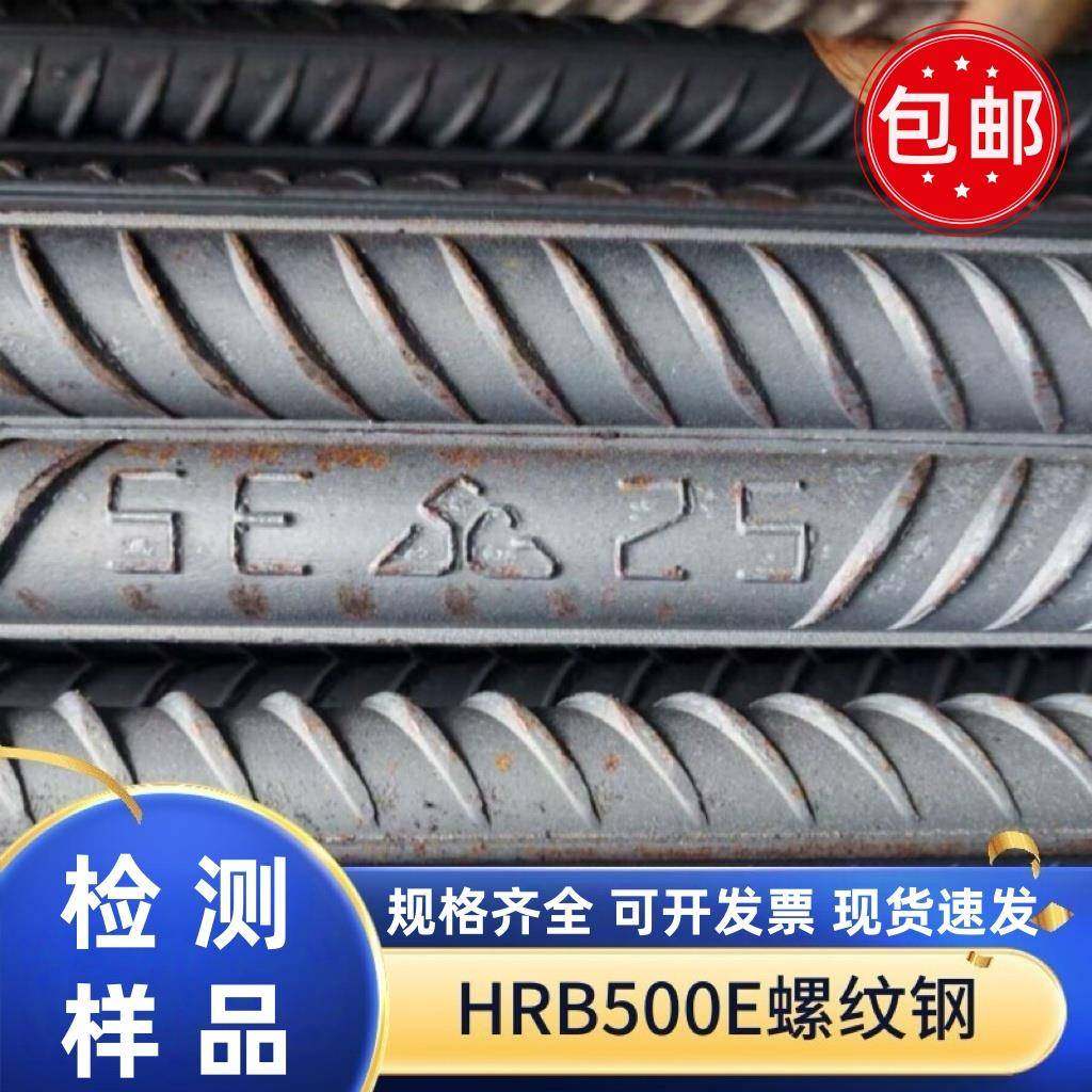 HRB500E螺纹钢 国标钢筋 测试样品 钢筋条拆包零售6/8/36/40齐全
