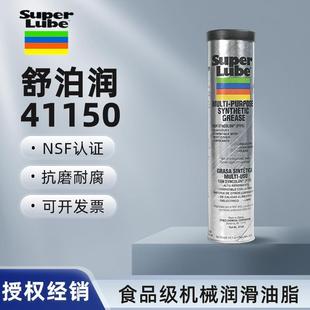 耐高低温食品级润滑油脂400g 美国 superlube 41150 舒泊润润滑脂