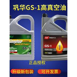 巩华高速真空泵油GS 68真空泵专用油替代进口油合成油