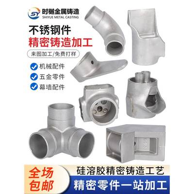 铸造铸件加工定做 铸钢件 五金机械定制 304不锈钢精密铸造加工