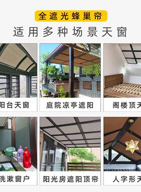 阳房遮阳帘蜂巢帘光天棚帘隔15632热遮光玻璃顶动手铝合金天窗防