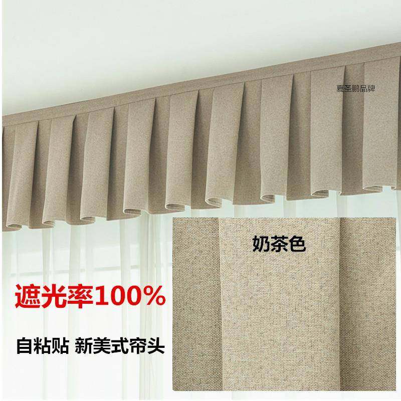 定光制全遮窗帘窗帘74777头成品窗幔帘头自粘魔术挡贴免安装光飘
