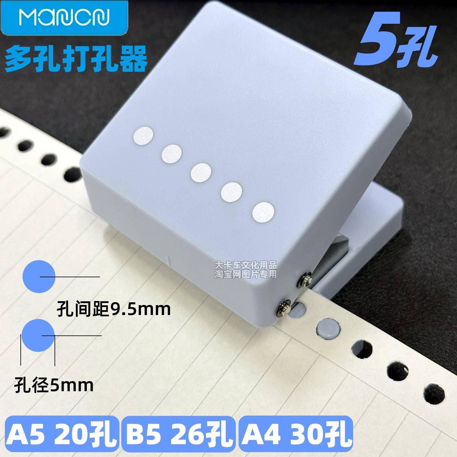 活页本5孔5mm打孔器B5活页纸26孔打孔机A4文件资料装订打洞机多孔