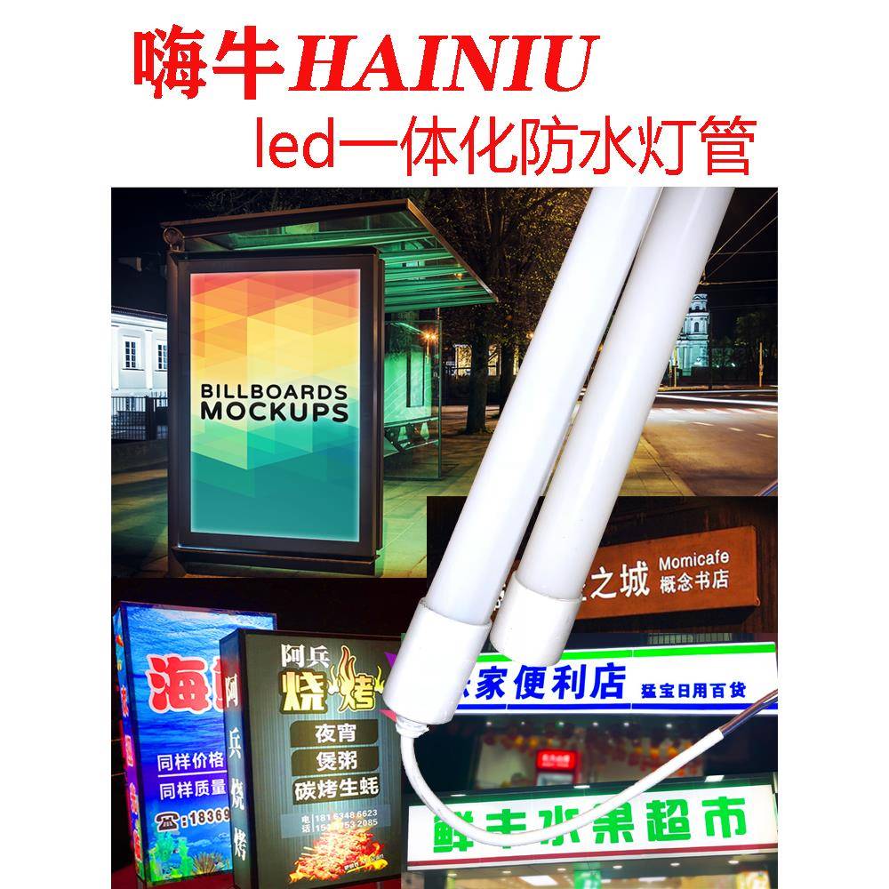 LED防水灯管灯箱软膜广告防雨户外T8长条室外日光灯招牌灯条 灯
