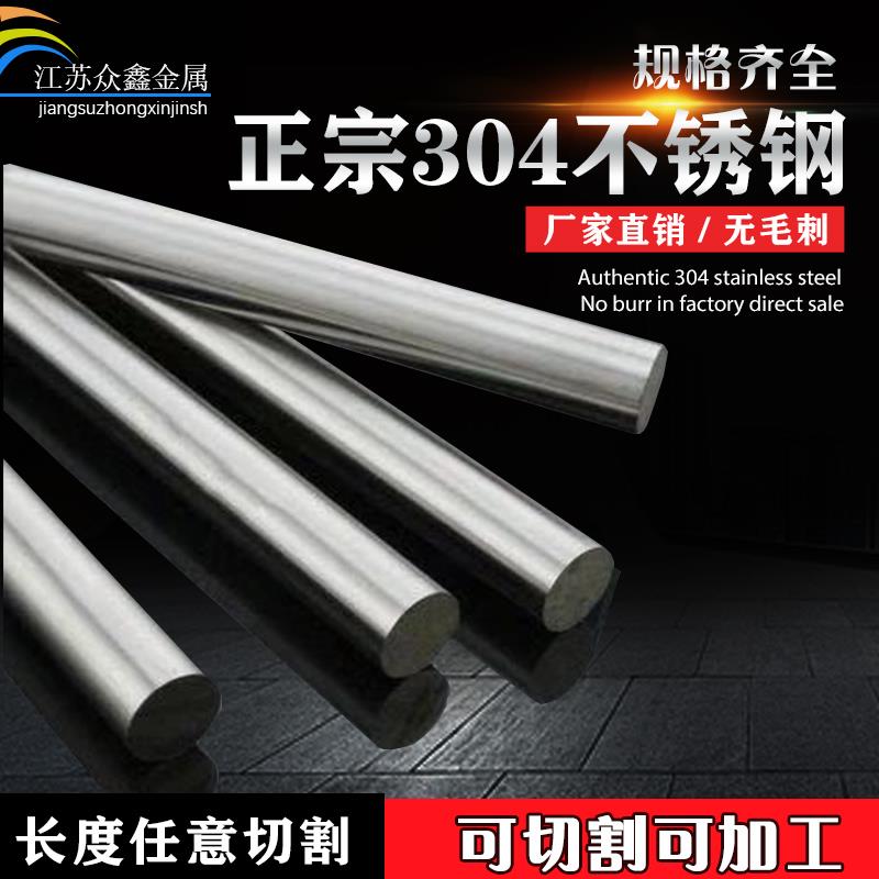 304不锈钢棒材直条不锈钢光圆实心圆棒圆钢圆条黑棒光元零切加工