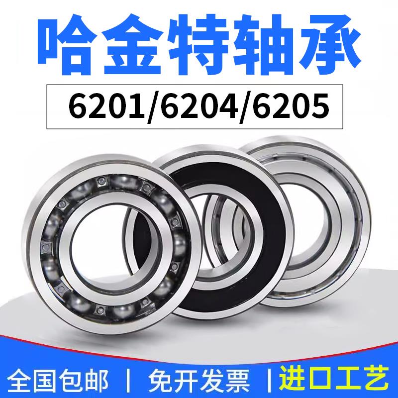 哈尔滨轴承型号大全6200 6201 6202 6203 6204 6205 6206 62072RS