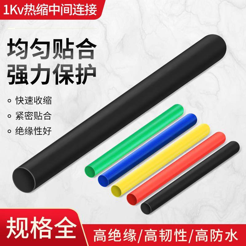 1KV热缩中间接头JSY-1二三芯四芯五芯低压电缆终端头附件绝缘套管