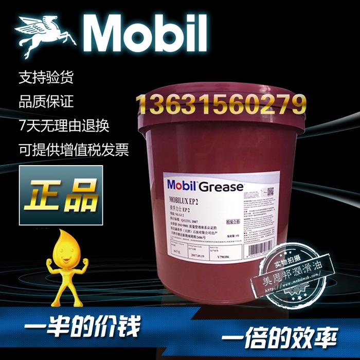 美孚力士ep2润滑脂锂基脂黄油Mobilux EP 0 1 3 004 460号高温023