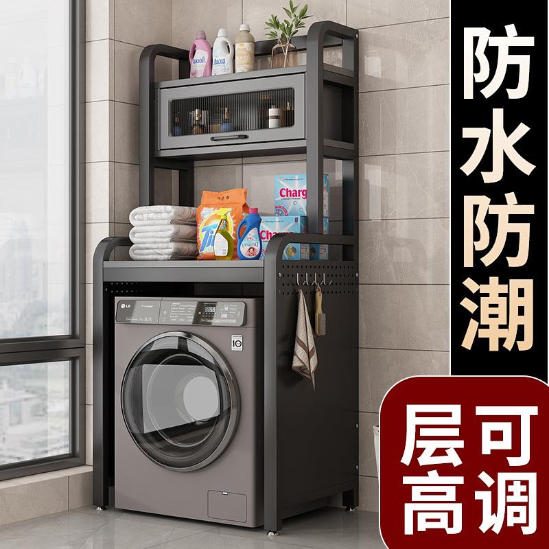 洗衣机架子置物架带门阳台置物架翻盖洗衣机上部的架子收纳柜防水
