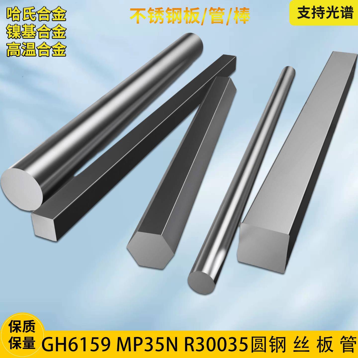 MP35N镍钴铬钼合金R30035圆钢2.4999钢丝GH6159钢板钢管固溶零切