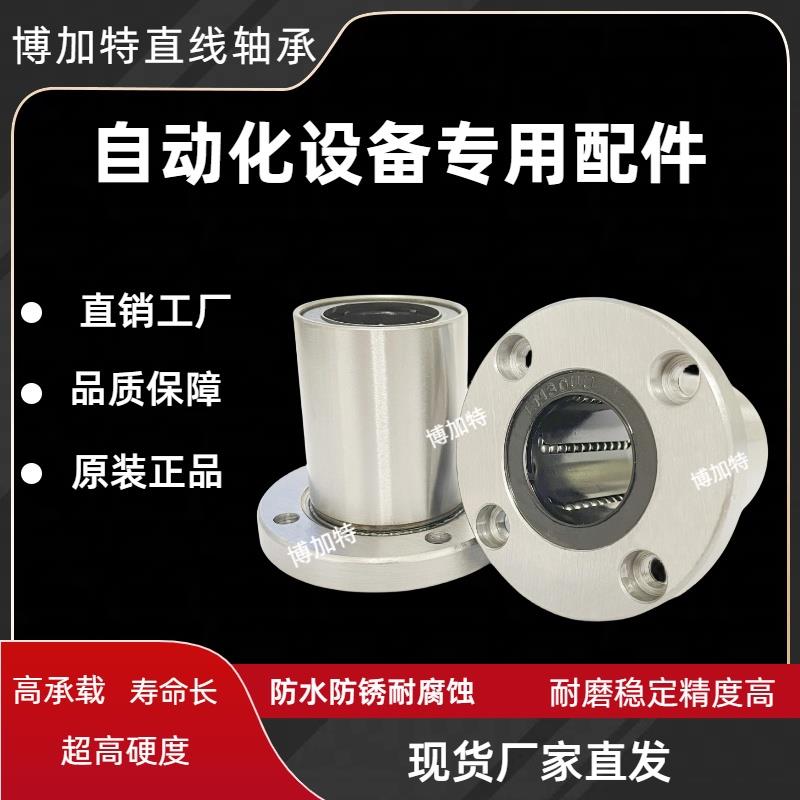 直线滑动圆法兰轴承LMF6 8 10 12 16 20 25 30 35 40 50 60 80UU