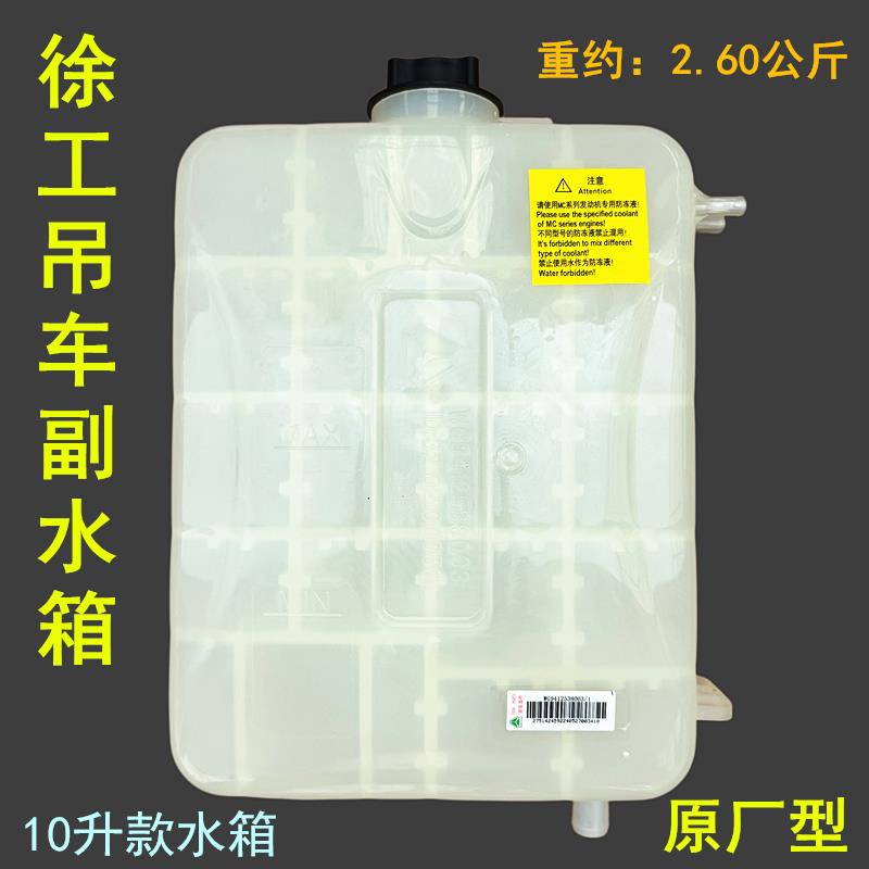 徐工吊车配件大全 XCT25 25K5A 原厂膨胀水箱 徐工副水箱