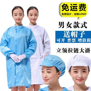 防静电衣服大褂无尘防护服蓝色白色无尘工作服洁净食品电子厂 包邮