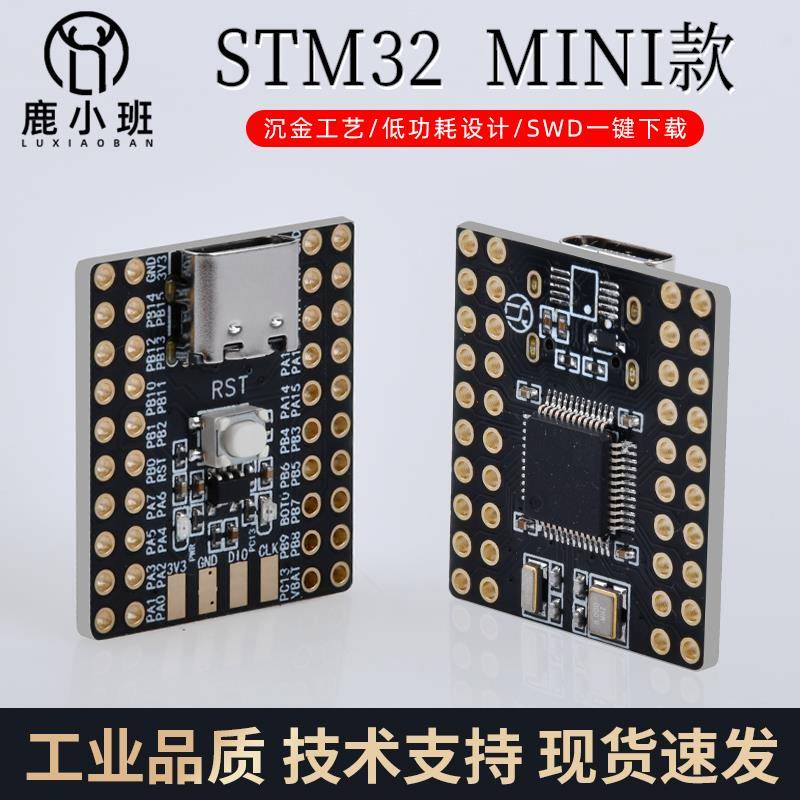 鹿小班 STM32F103C8T6 mini单晶片开 发板 小系统板C8T6核心板