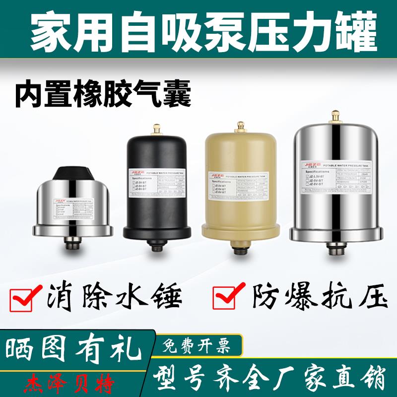 自吸泵压力罐家用水泵充气小水罐1L2L3L5L水泵水锤消除器水泵配件