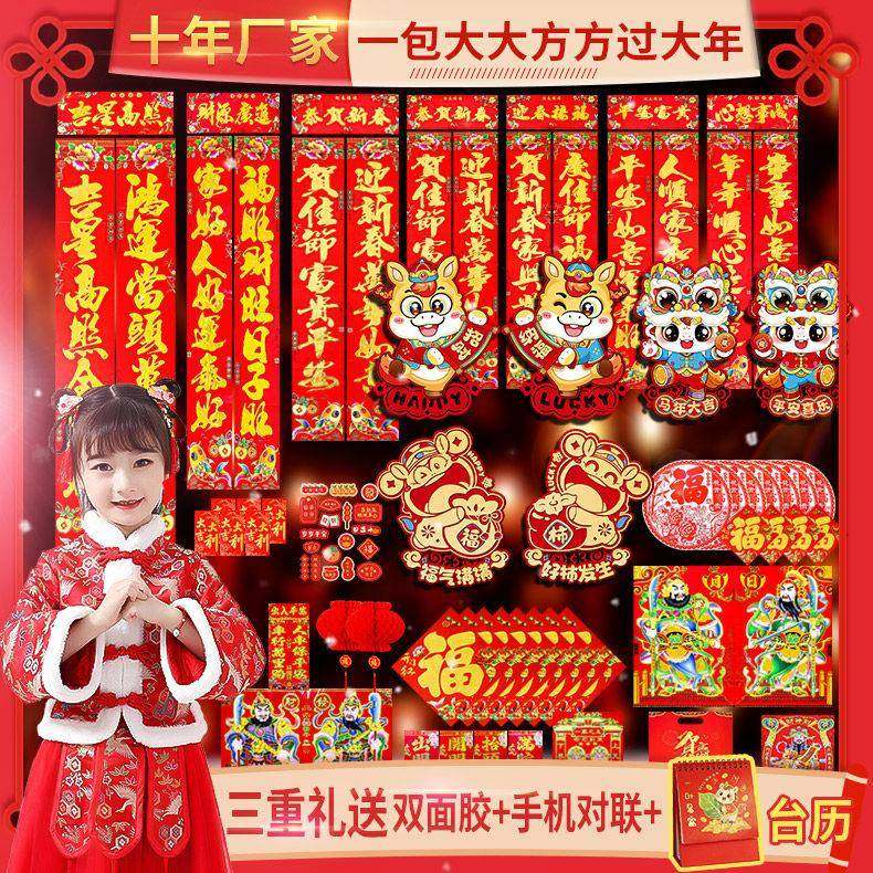 2026马年新年春联过年植绒对联大礼包烫金年画大门门贴纸春节家用