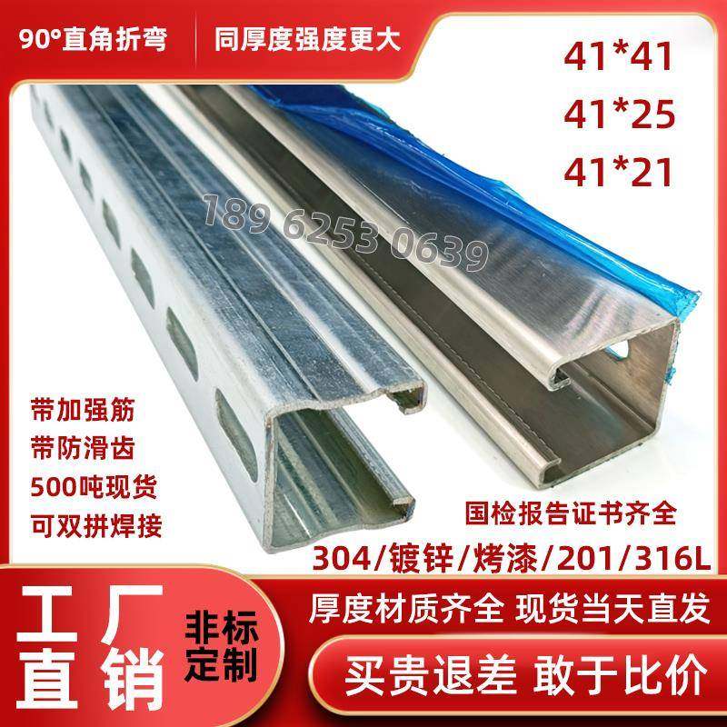 喷塑镀锌不锈钢C型钢304抗震支吊架光伏U型槽钢导轨檩条316L热浸