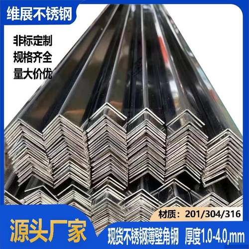 不锈钢角钢国标L型万能双面光面角钢304扁钢折弯热轧工业角钢现货