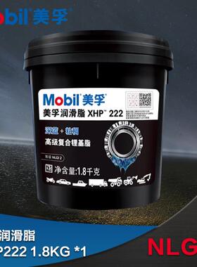 正品防伪 mobil美孚XHP222/223 润滑脂润滑油高温黄油 复合锂基脂