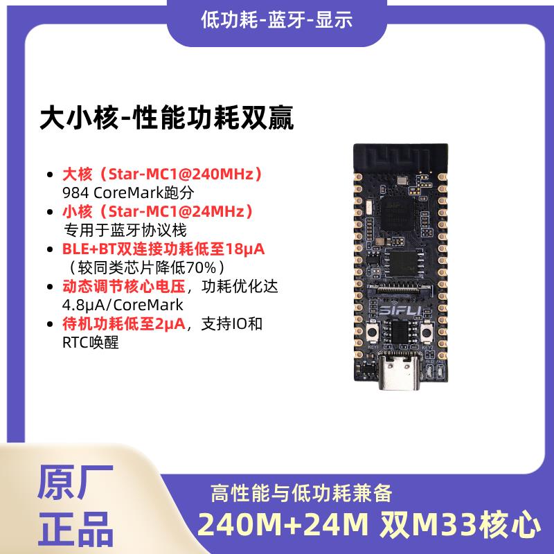 思澈SF32LB52开发板NANO蓝牙小智